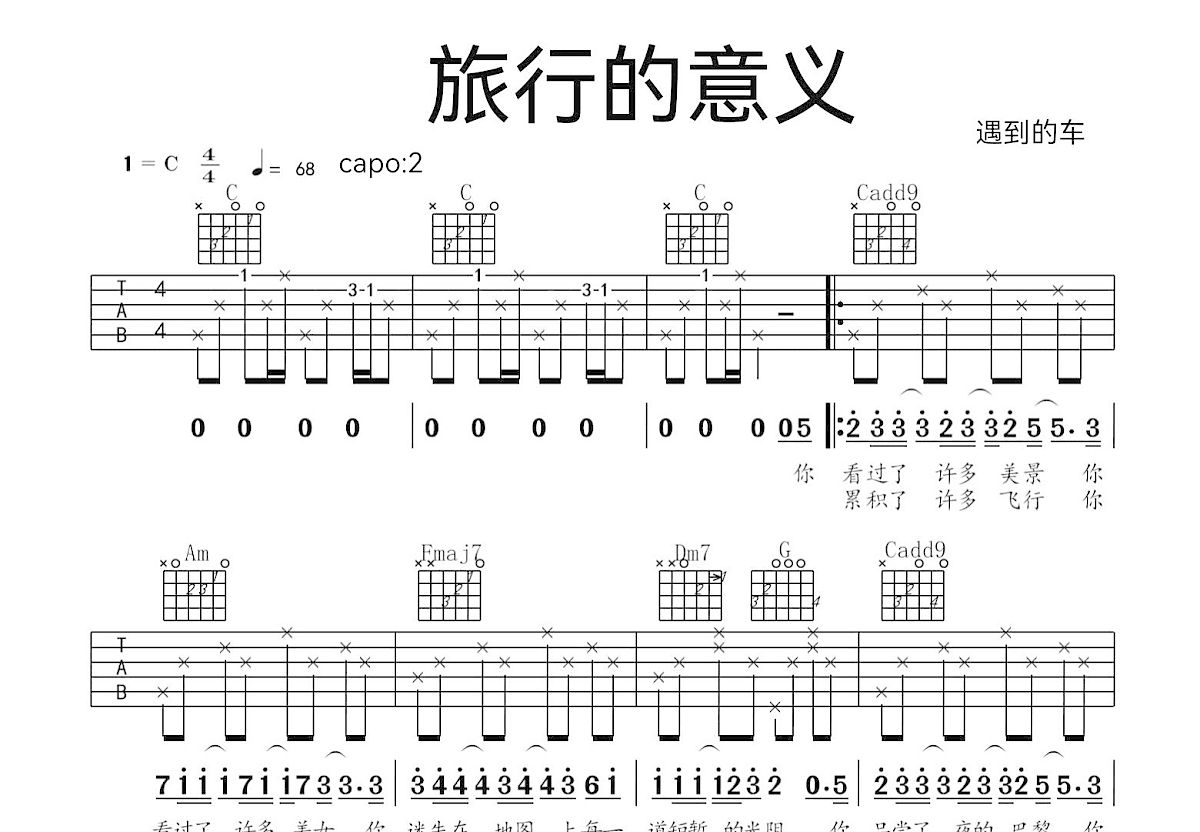 旅行的意义吉他谱