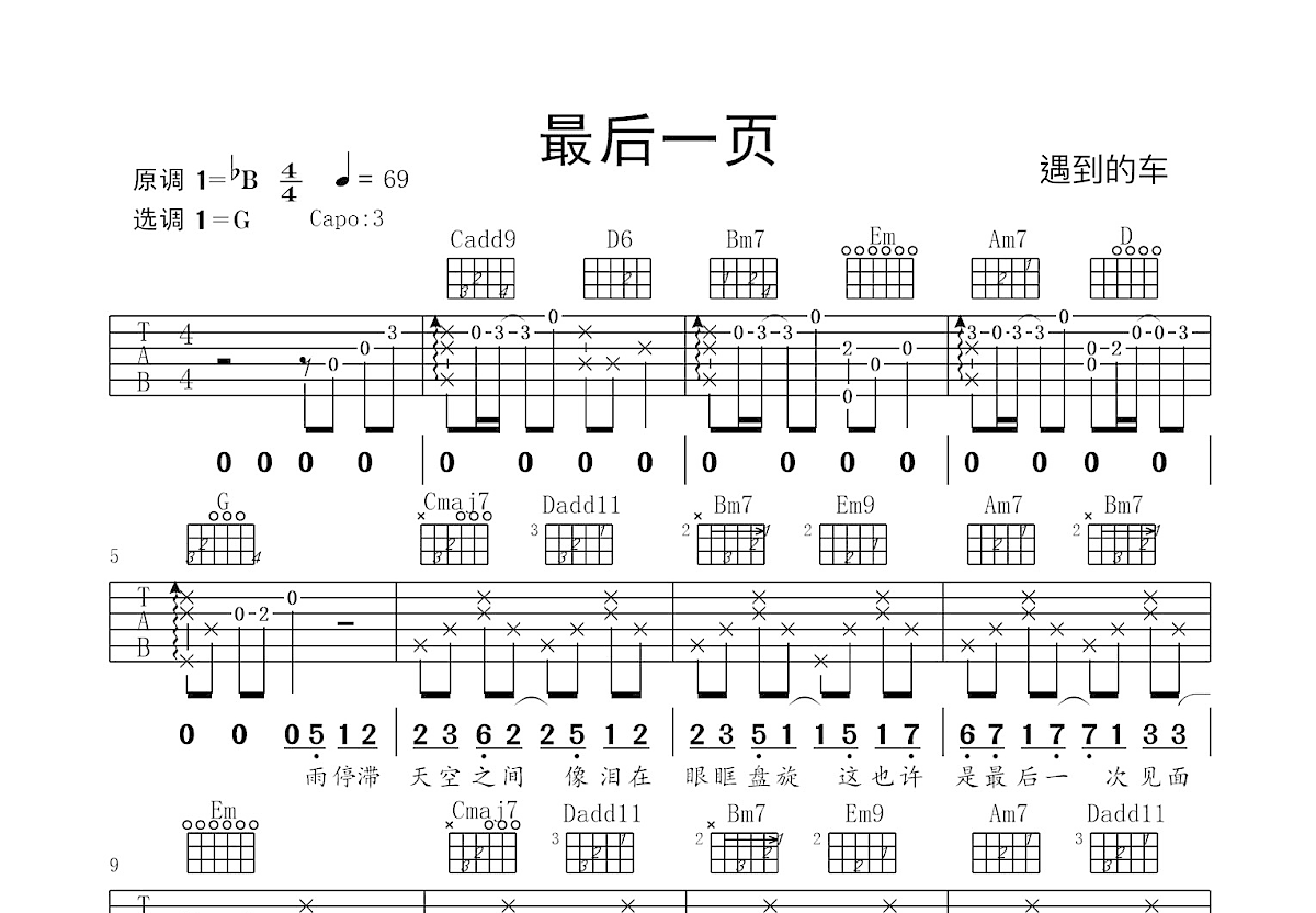 最后一页吉他谱预览图