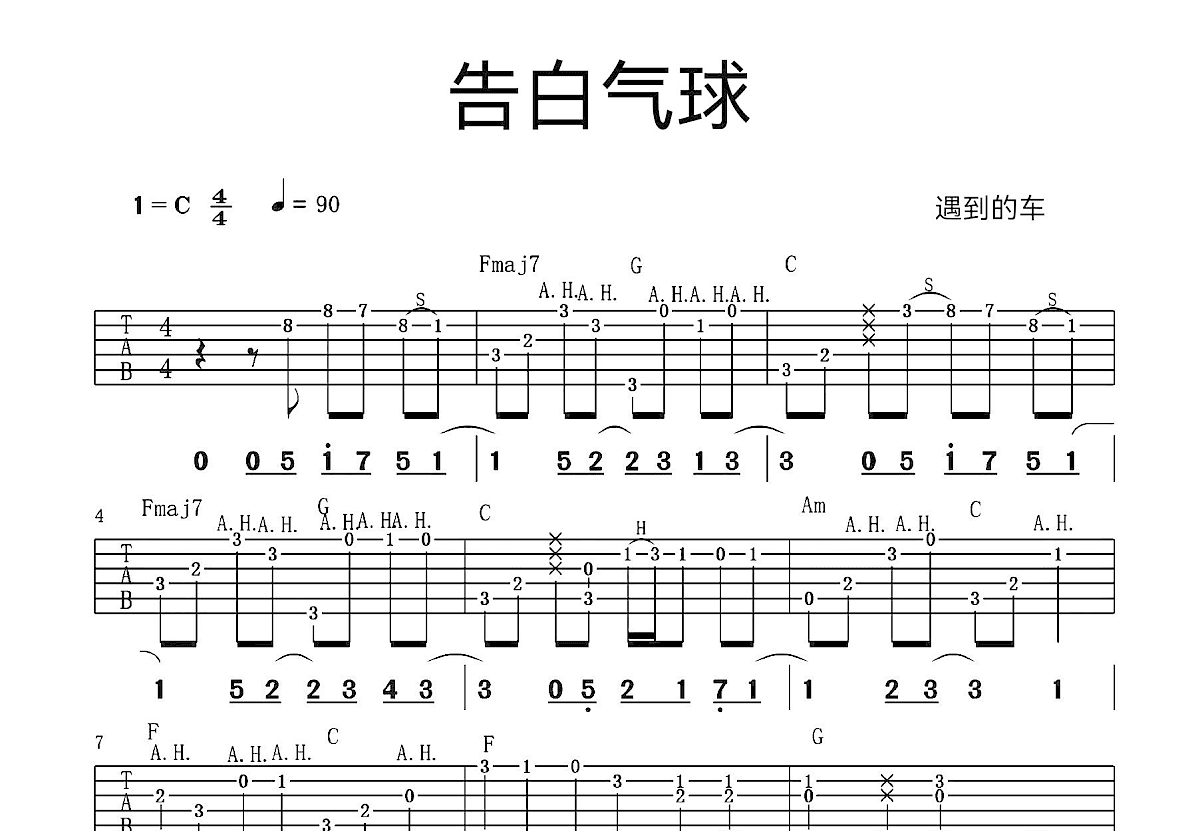 告白气球吉他谱预览图