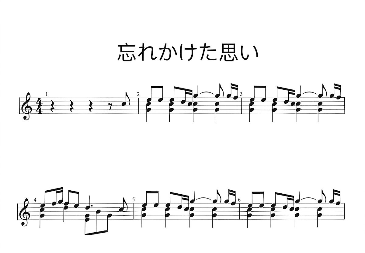 忘れかけた思い吉他谱预览图