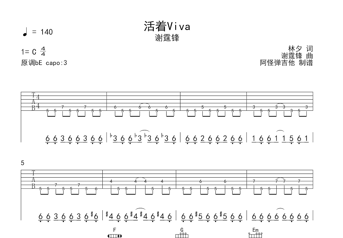活着Viva吉他谱预览图