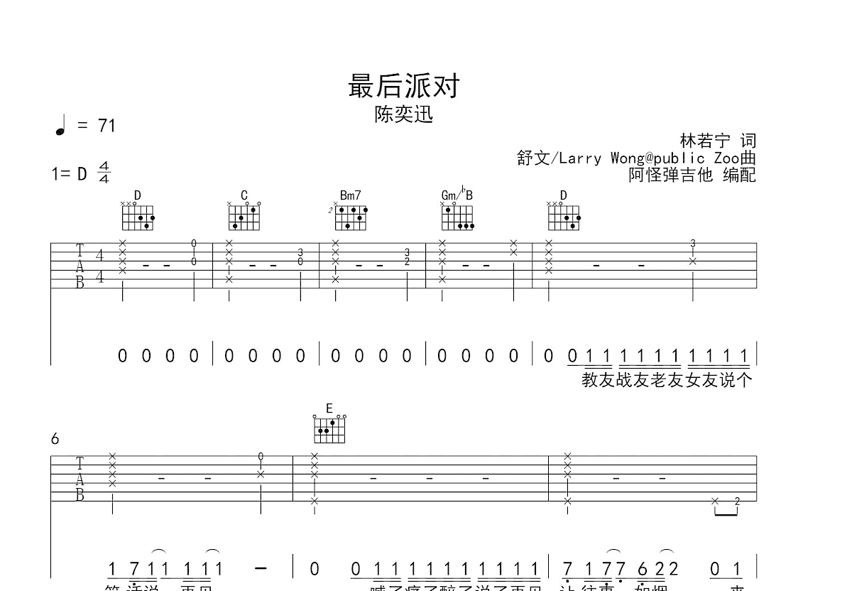 最后派对吉他谱预览图