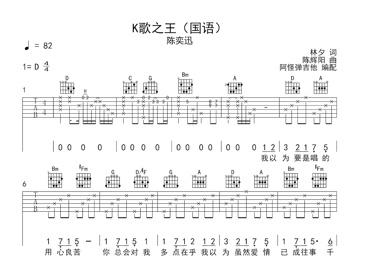 K歌之王吉他谱预览图