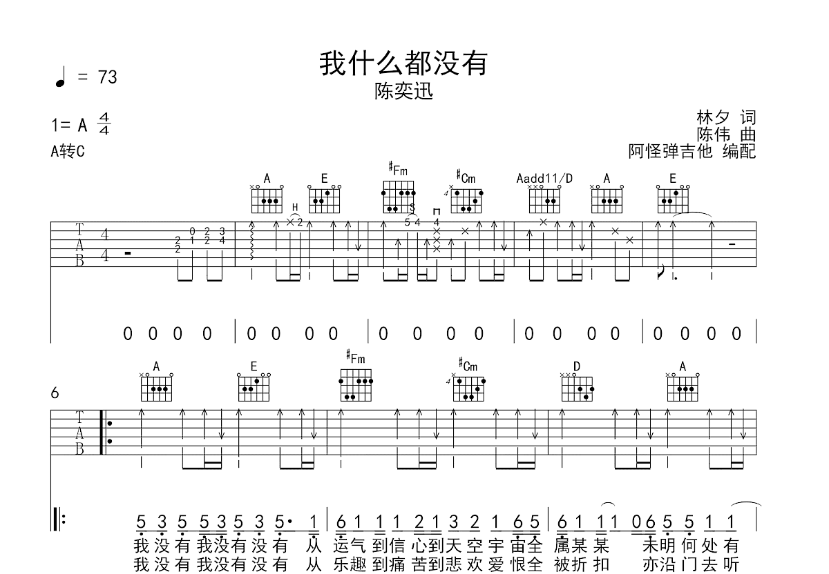 我什么都没有吉他谱_陈奕迅_A调弹唱