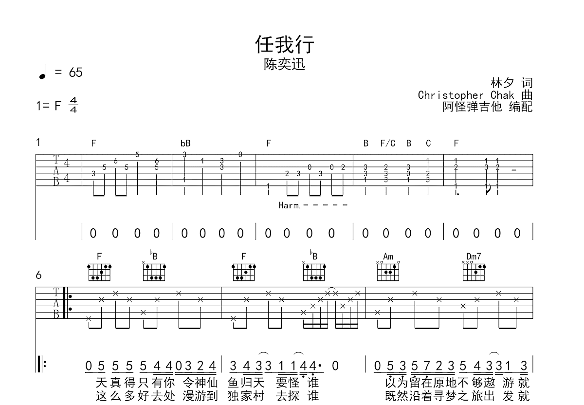 任我行吉他谱预览图