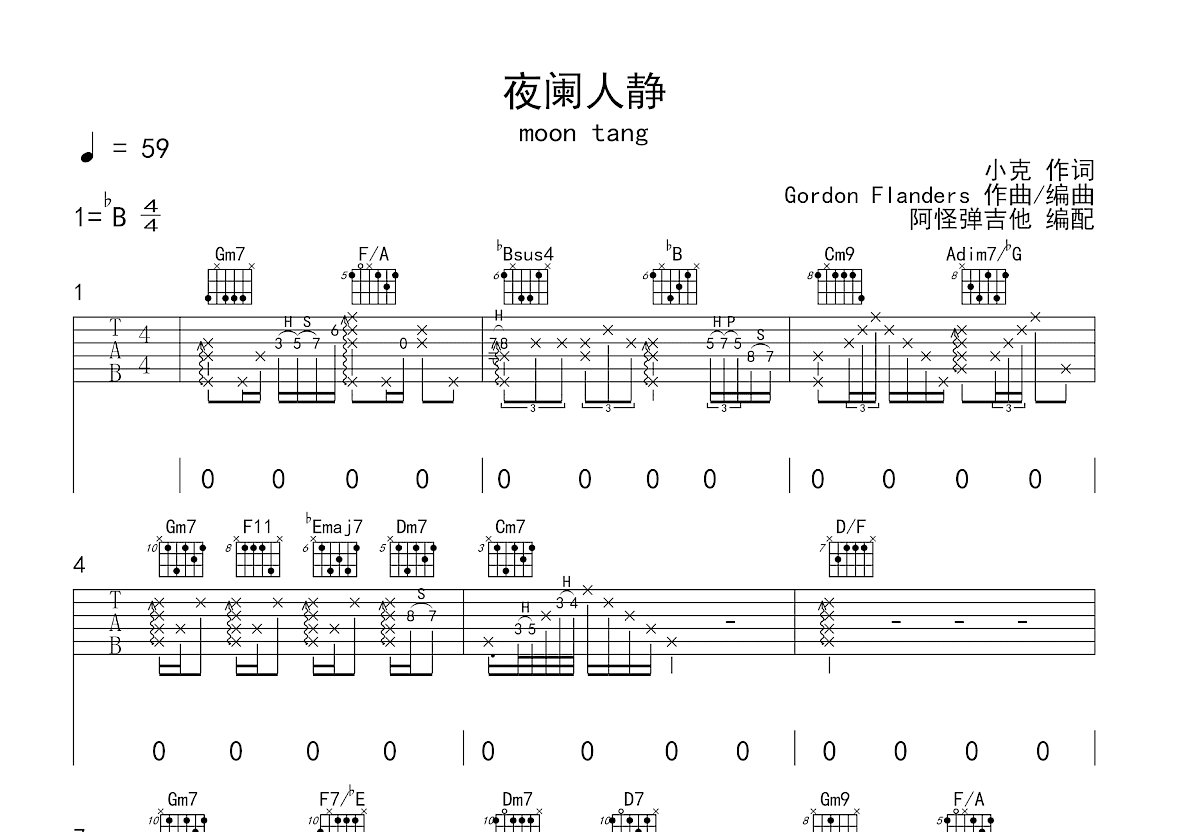 夜阑人静吉他谱预览图