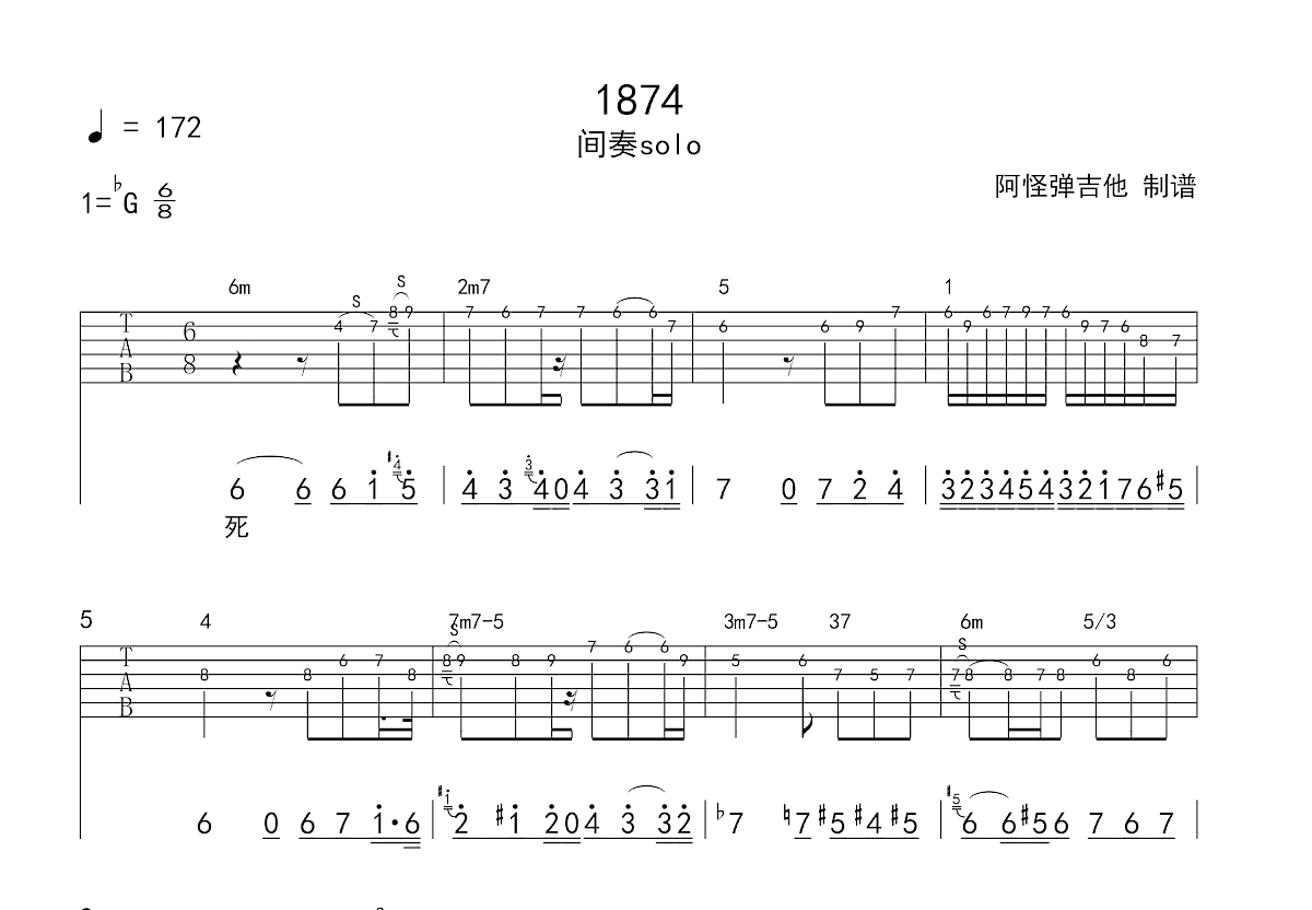 1874吉他谱预览图