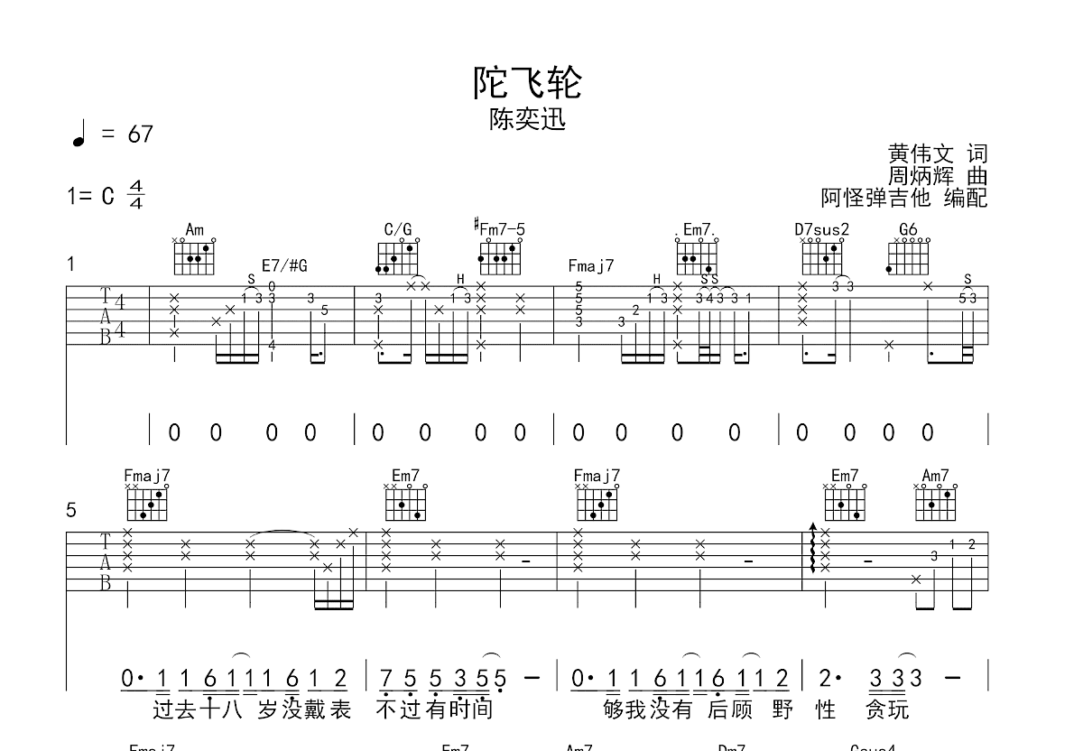 陀飞轮吉他谱预览图