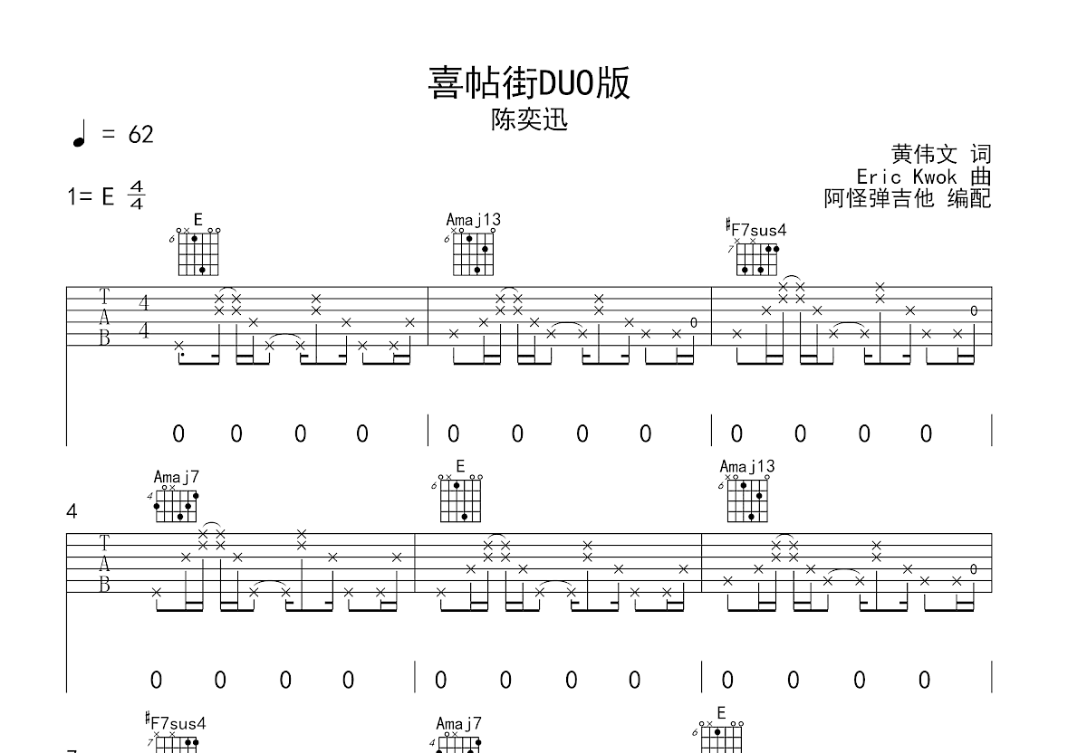 喜帖街吉他谱预览图
