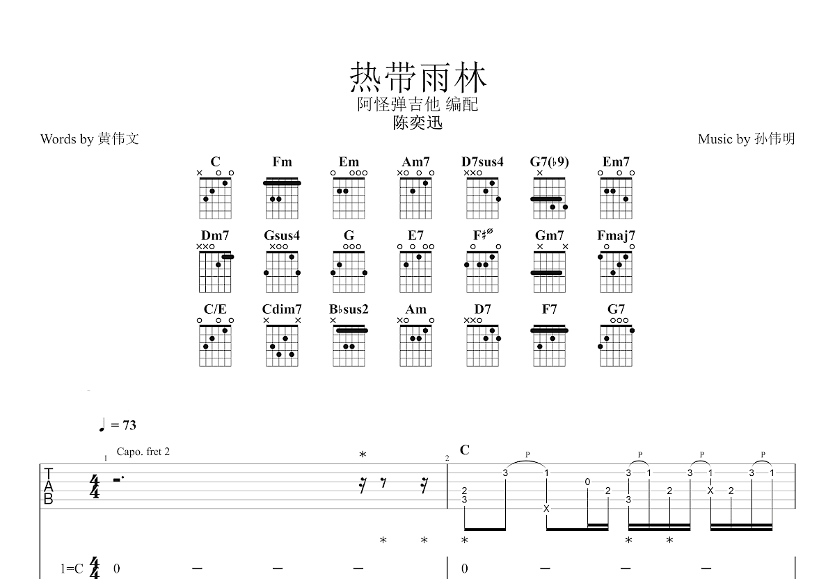 热带雨林吉他谱_陈奕迅_C调弹唱