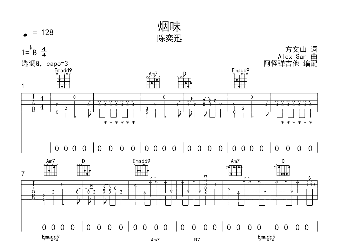 烟味吉他谱_陈奕迅_G调弹唱