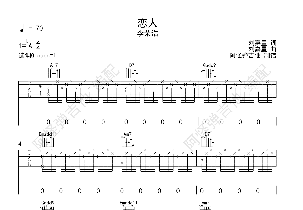 恋人吉他谱