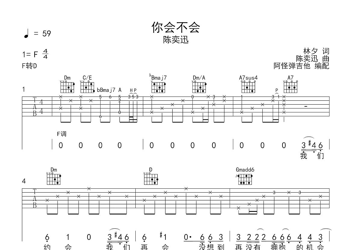 你会不会吉他谱预览图