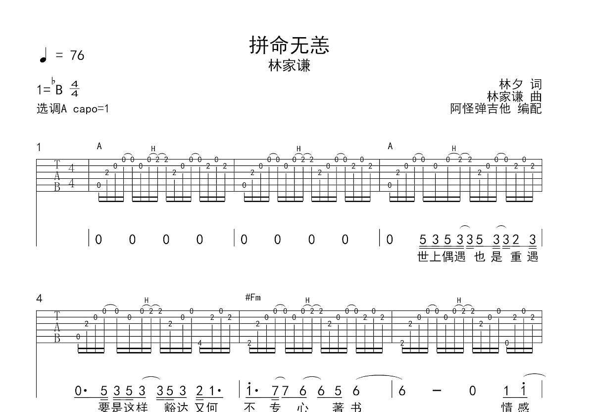 拼命无恙吉他谱预览图