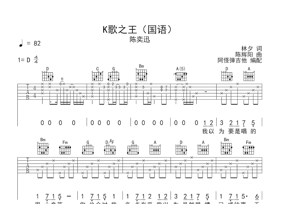K歌之王吉他谱预览图