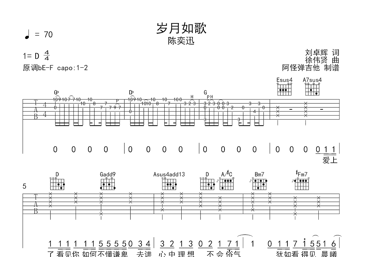 岁月如歌吉他谱预览图