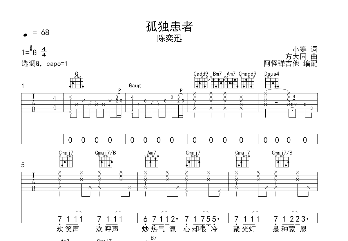 孤独患者吉他谱_陈奕迅_G调弹唱
