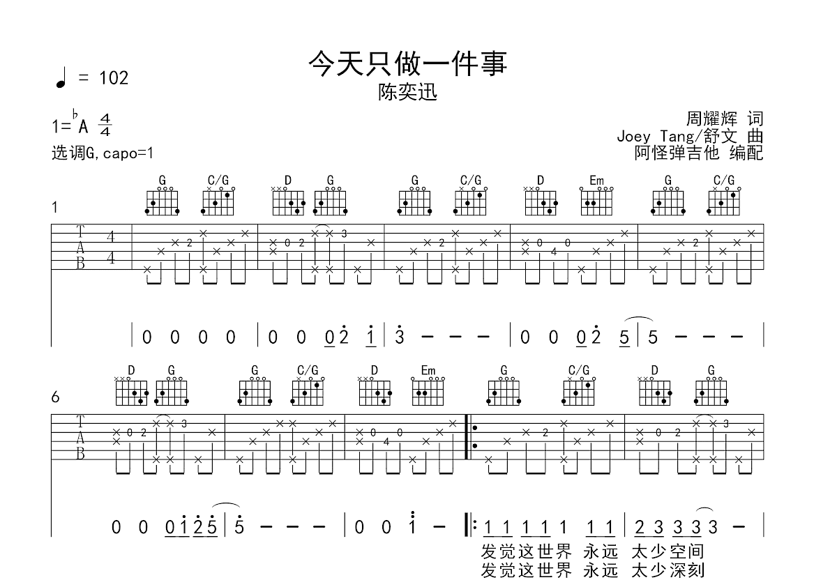 今天只做一件事吉他谱_陈奕迅_G调弹唱