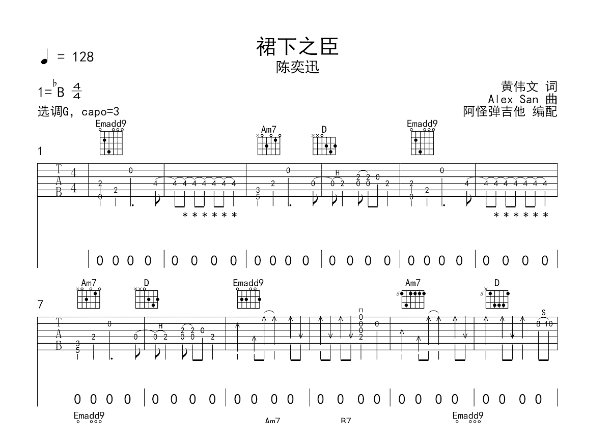 裙下之臣吉他谱_陈奕迅_G调弹唱