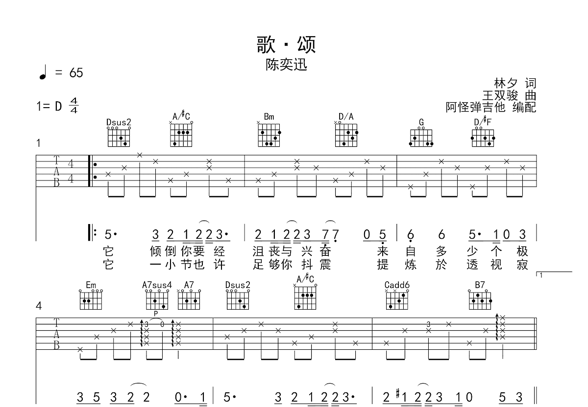 歌·颂吉他谱预览图