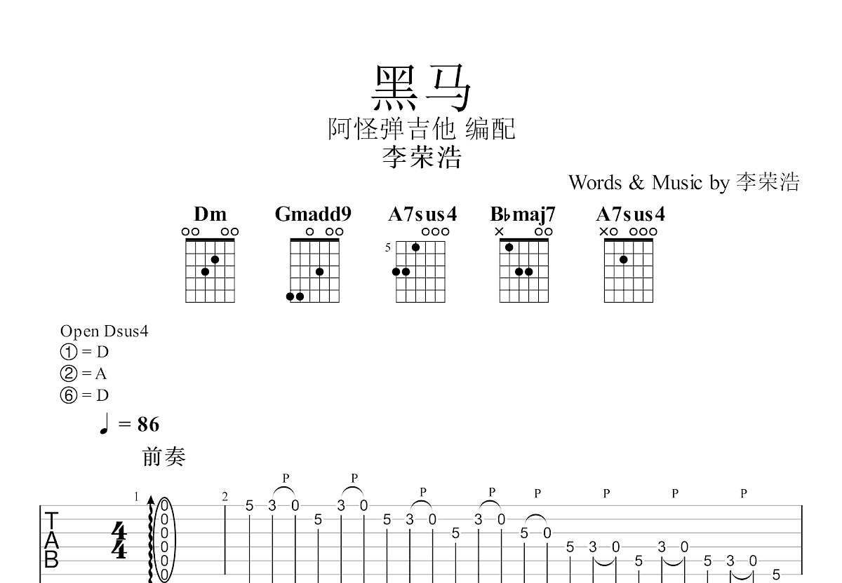黑马吉他谱预览图