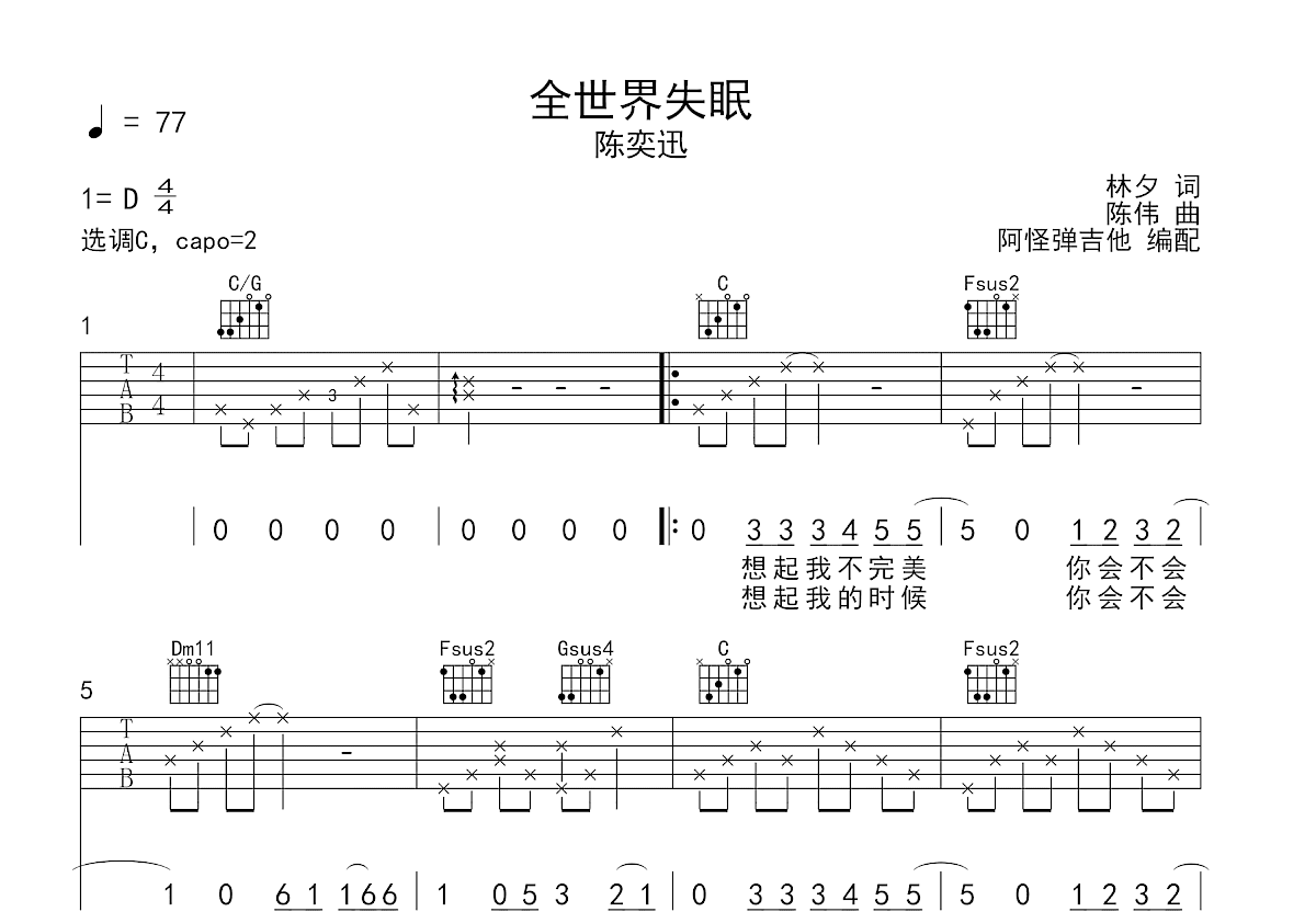 全世界失眠吉他谱预览图