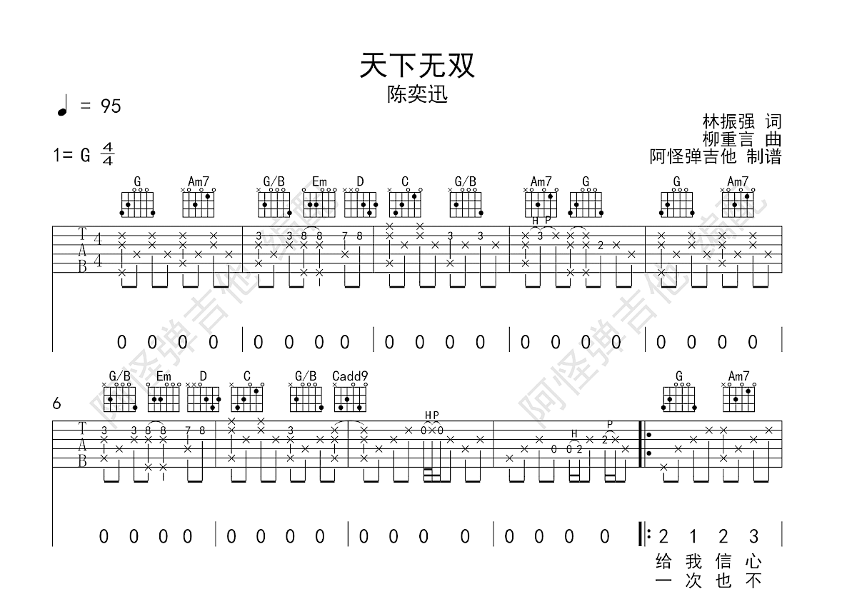 天下无双吉他谱_陈奕迅_G调弹唱