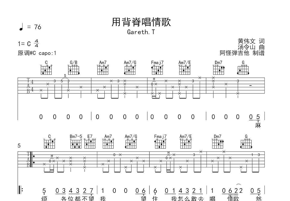用背脊唱情歌吉他谱预览图
