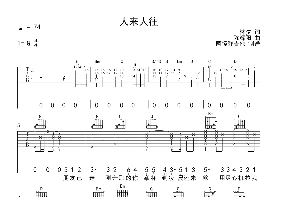 人来人往吉他谱预览图