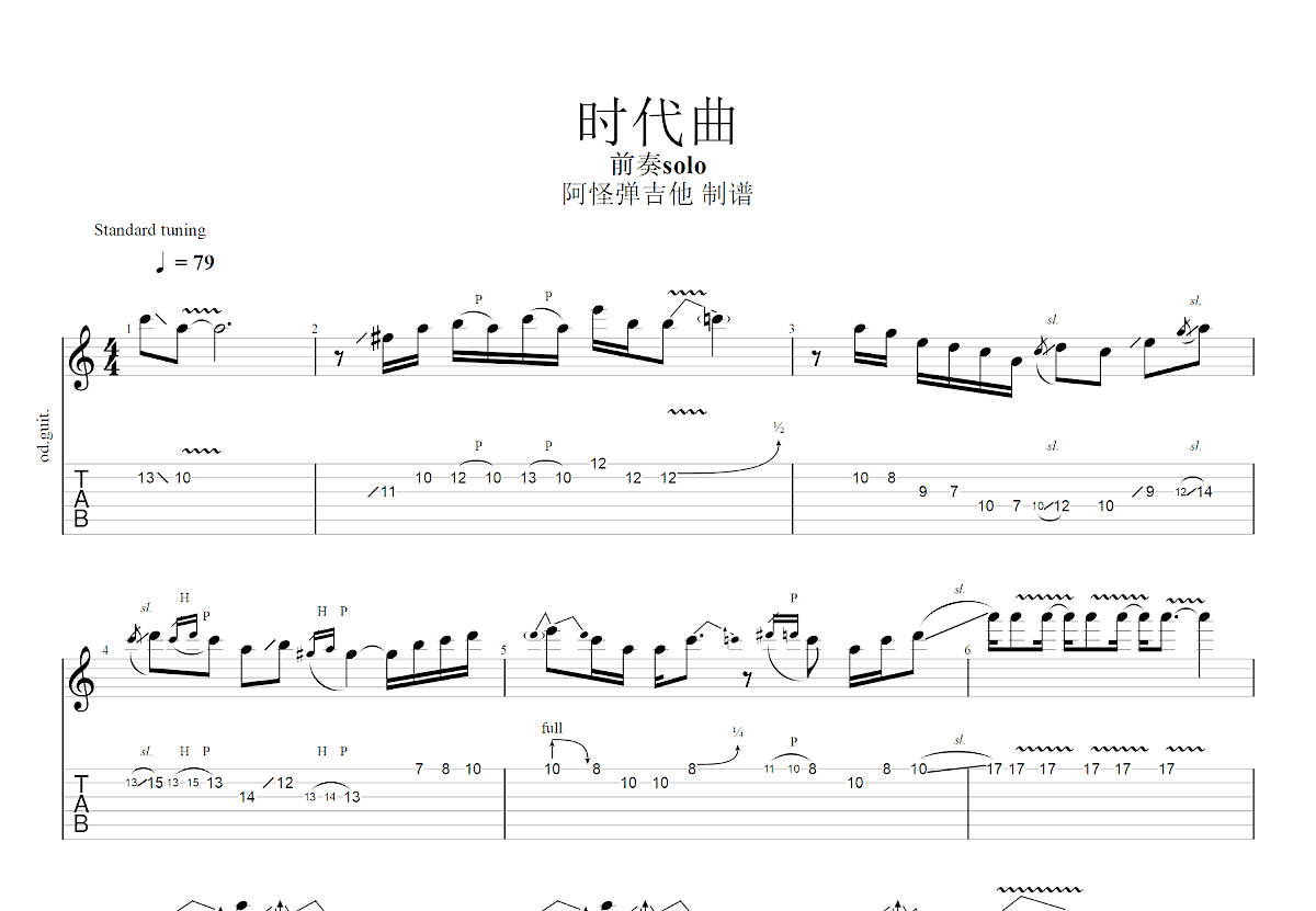 时代曲吉他谱_陈奕迅_C调Solo片段