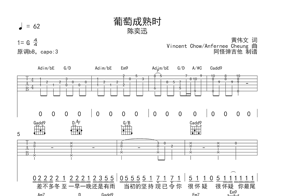 葡萄成熟时吉他谱_陈奕迅_G调弹唱