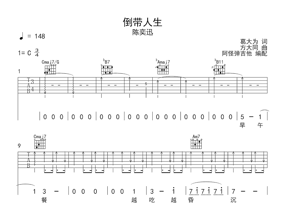 倒带人生吉他谱预览图