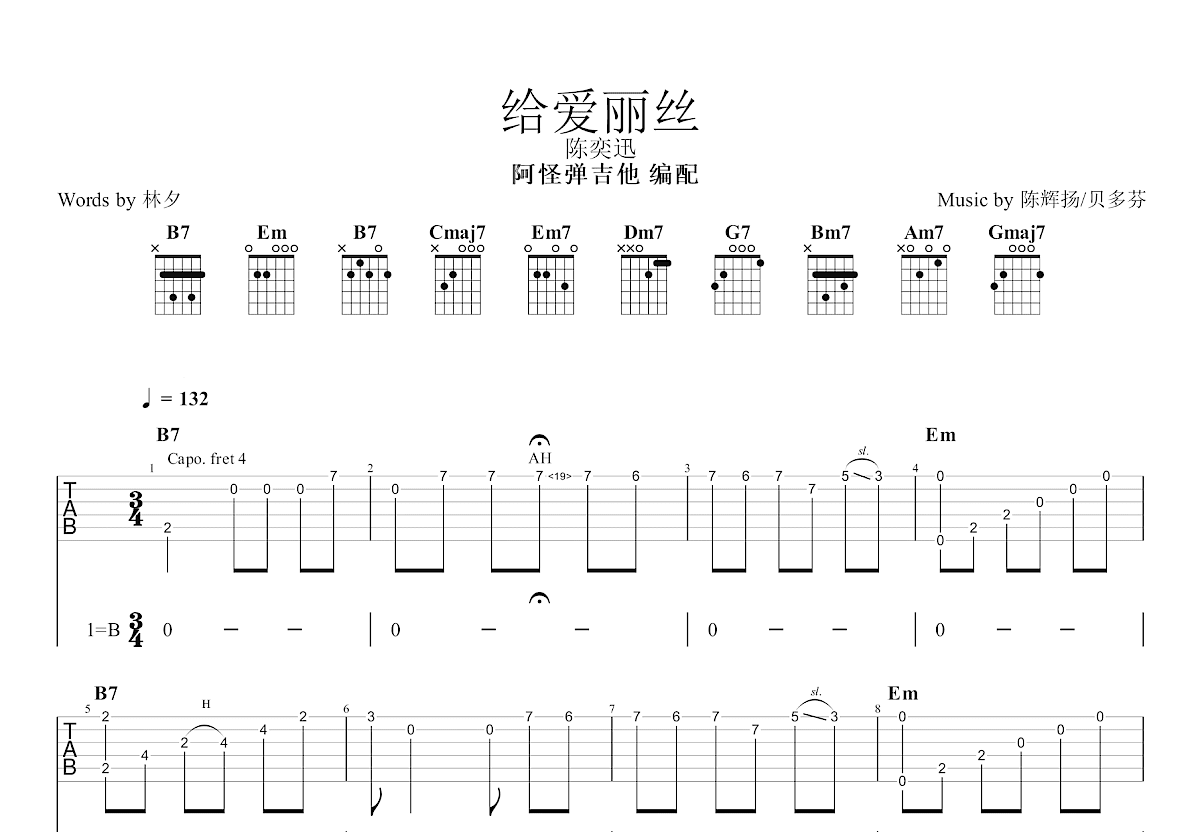 给爱丽丝吉他谱_陈奕迅_G调弹唱