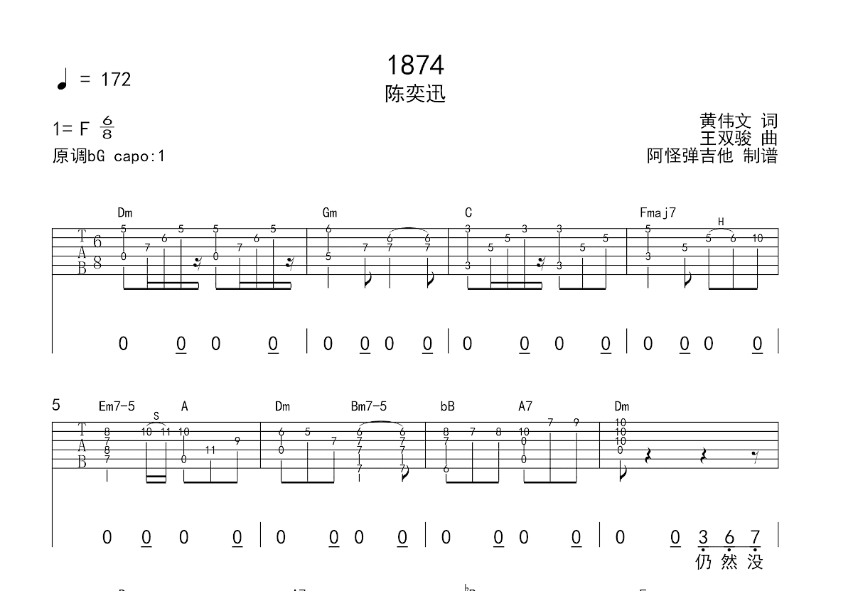 1874吉他谱预览图