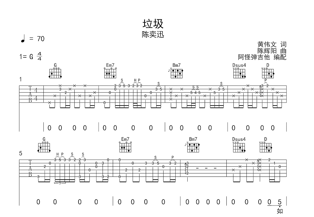 垃圾吉他谱预览图