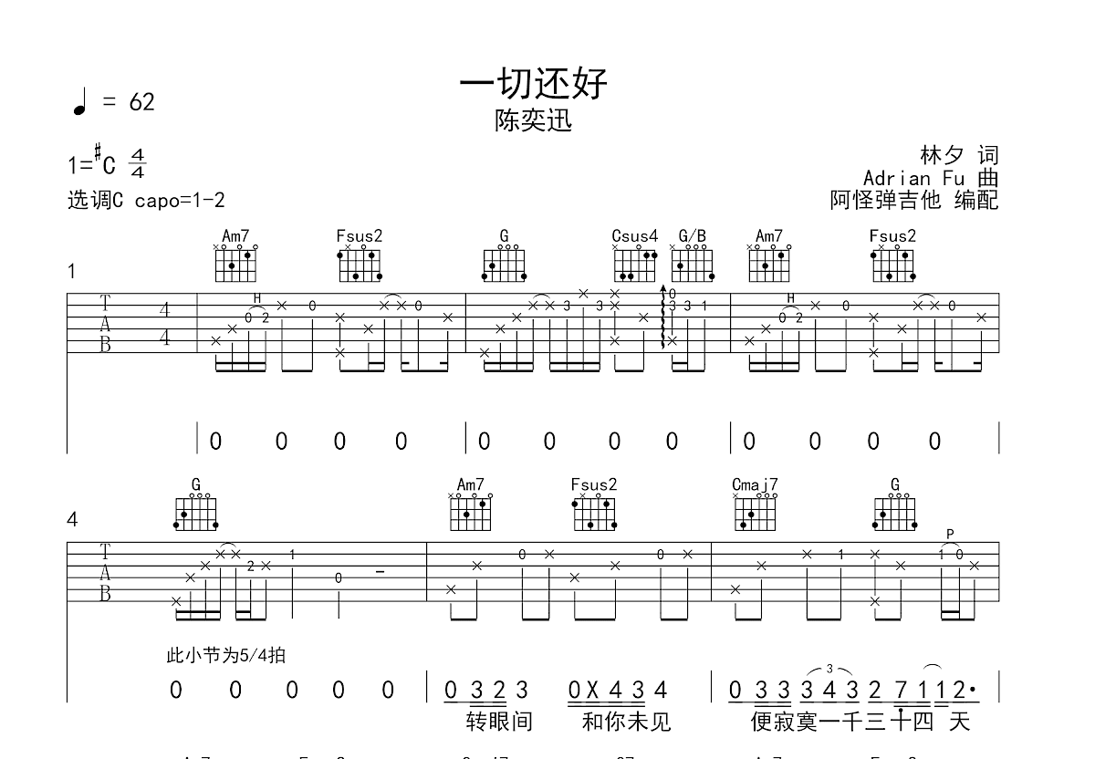 一切还好吉他谱预览图