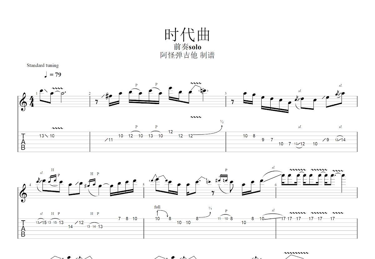 时代曲吉他谱预览图