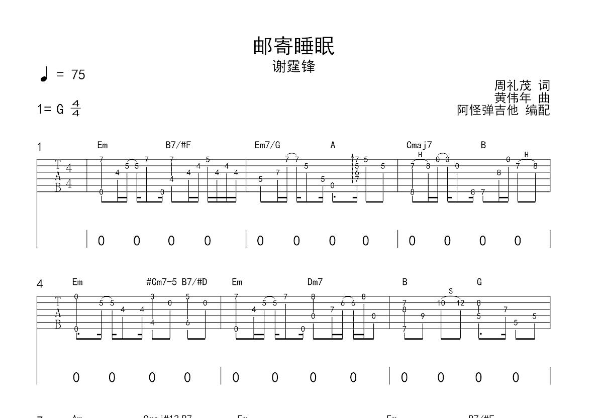 邮寄睡眠吉他谱预览图