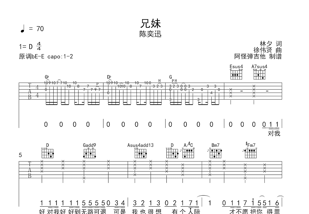 兄妹吉他谱预览图