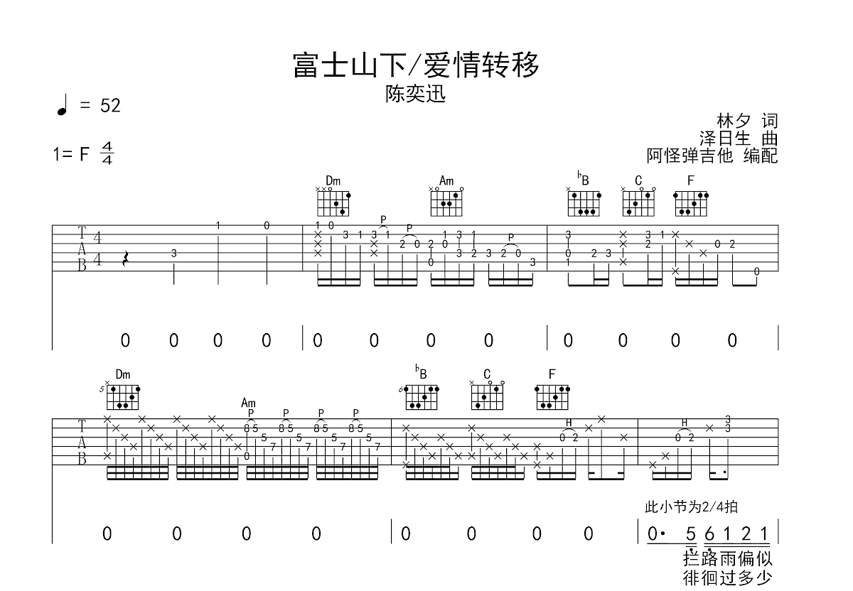 富士山下吉他谱预览图
