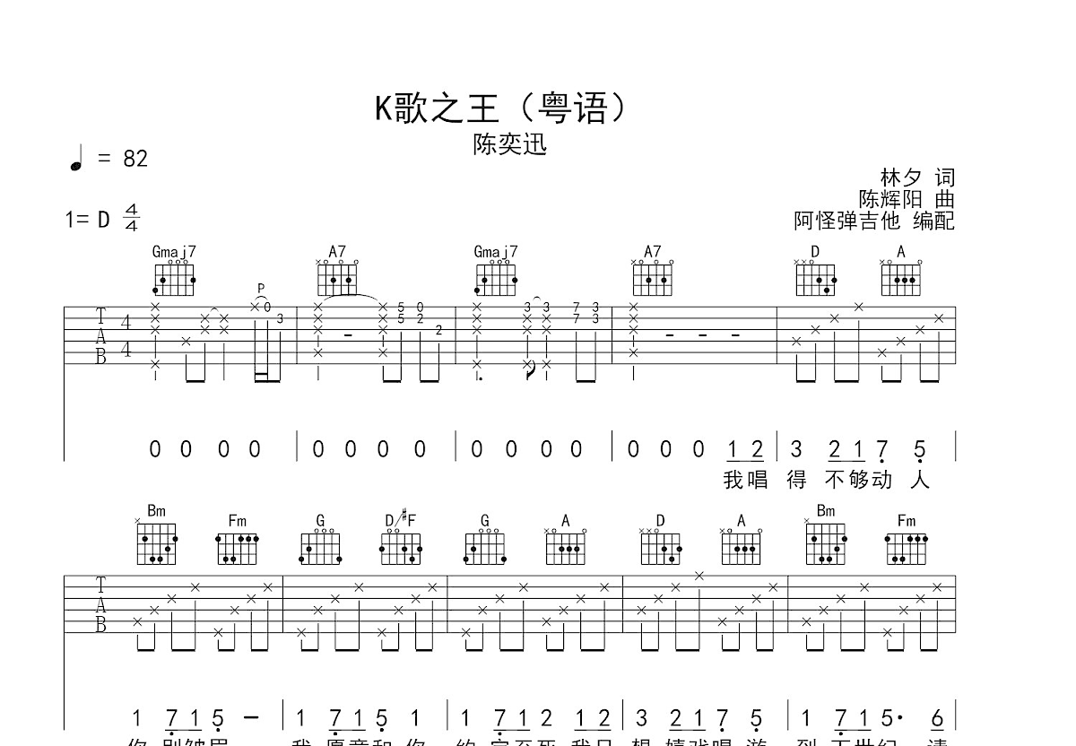 k歌之王吉他谱预览图
