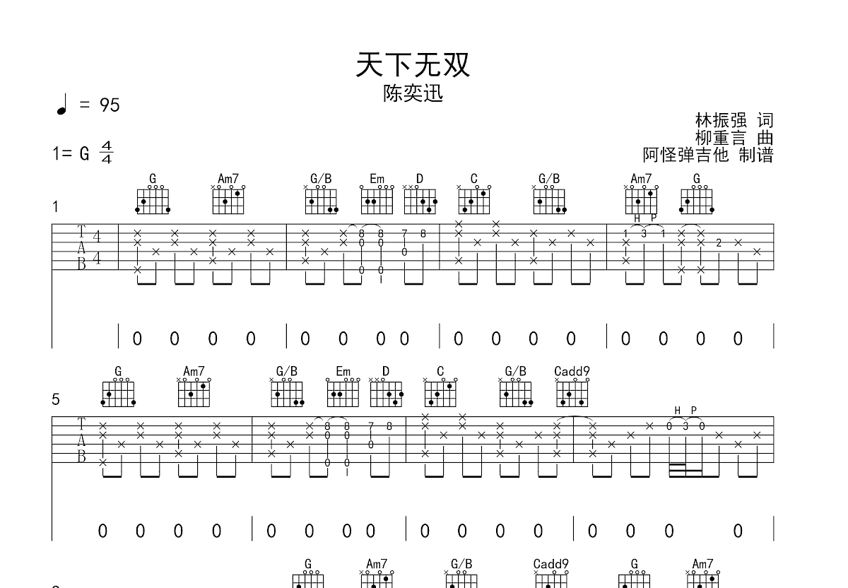 天下无双吉他谱预览图