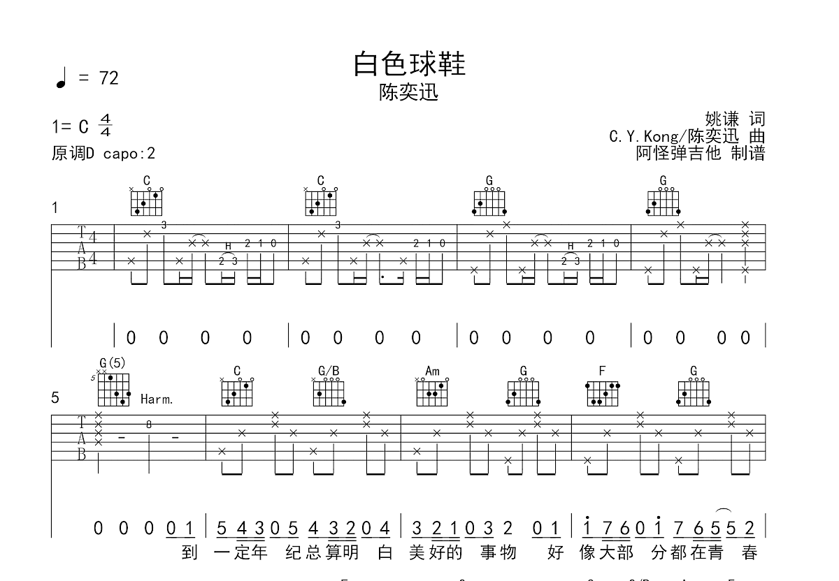 白色球鞋吉他谱预览图