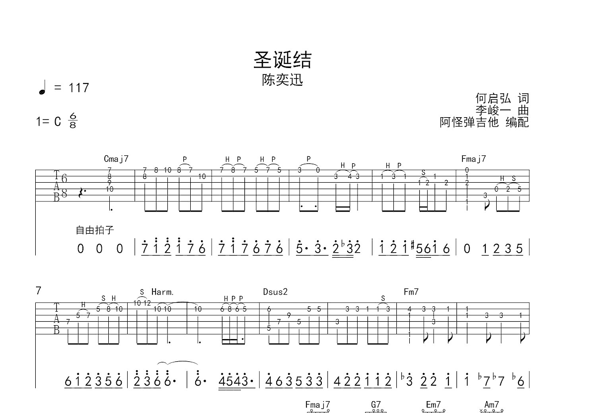 圣诞结吉他谱预览图