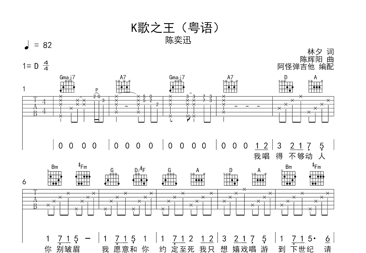 k歌之王吉他谱预览图