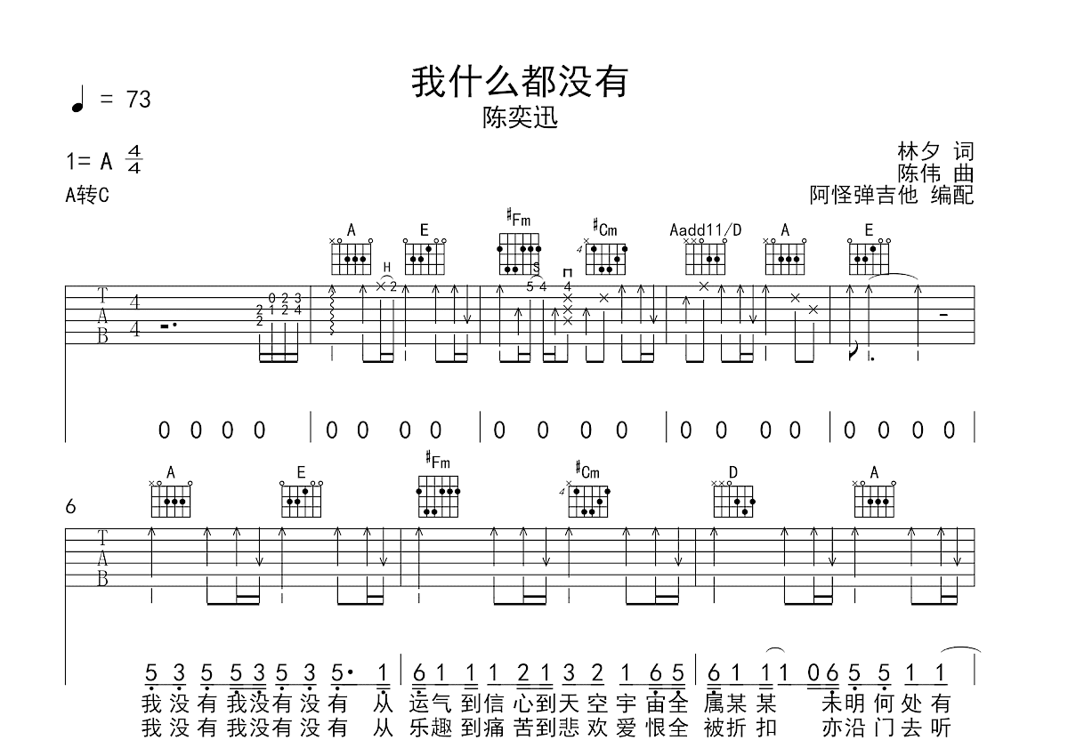 我什么都没有吉他谱_陈奕迅_A调弹唱