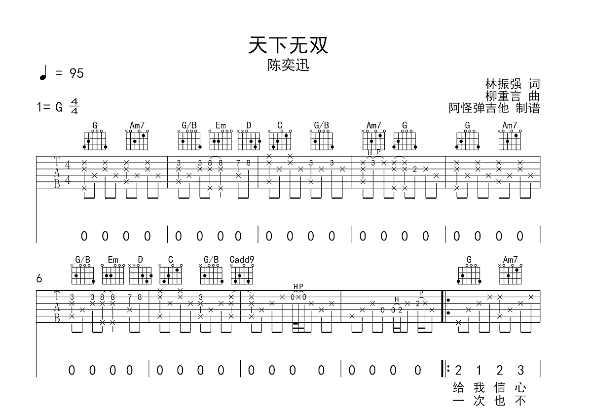 天下无双吉他谱_陈奕迅_G调弹唱