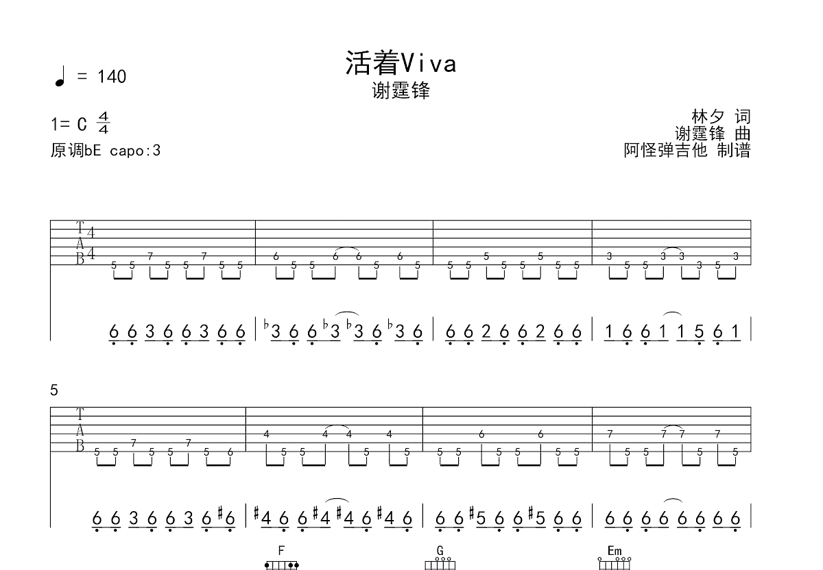 活着Viva吉他谱_谢霆锋_C调弹唱