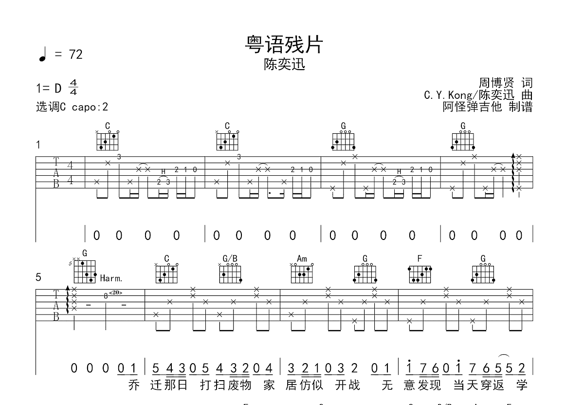 粤语残片吉他谱预览图
