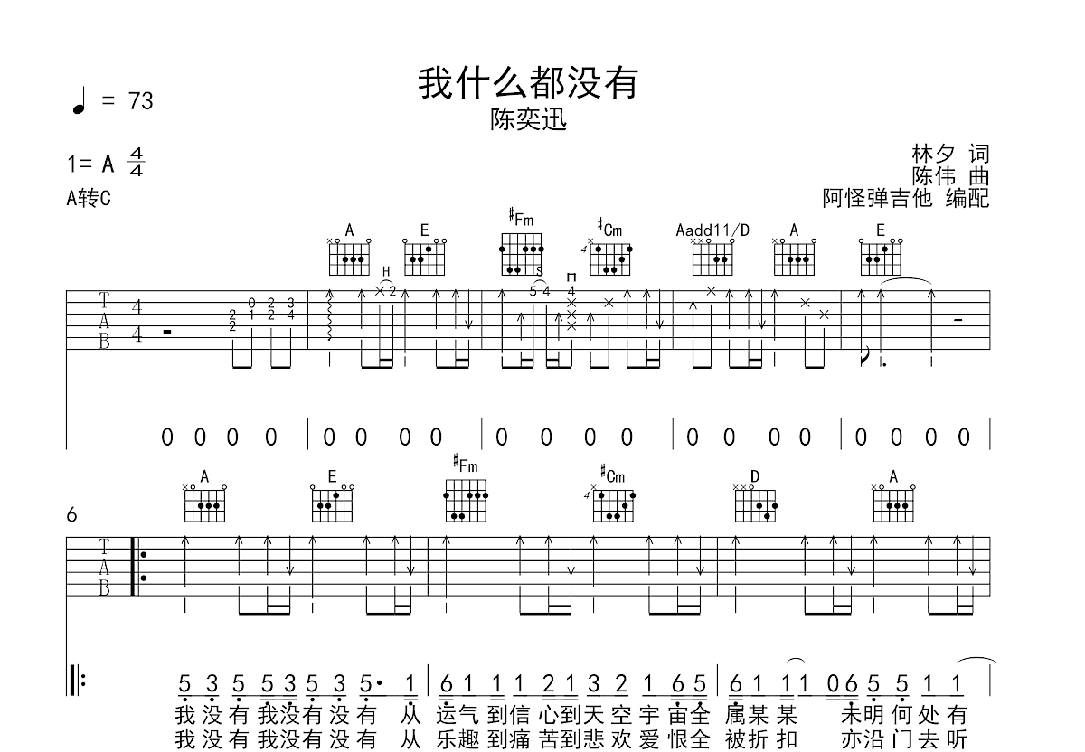 我什么都没有吉他谱预览图
